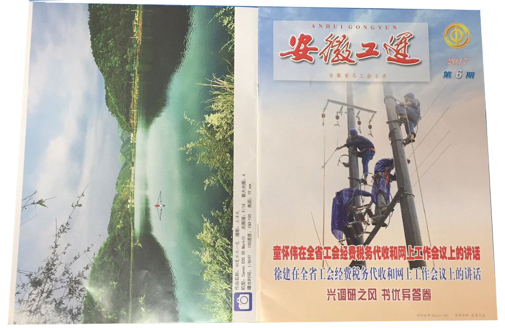 《安徽工運(yùn)》刊發(fā)：安邦集團(tuán)，用文化引領(lǐng)職工干事創(chuàng)業(yè)(圖1)